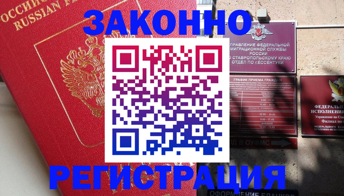 миграционный учет в Котовске