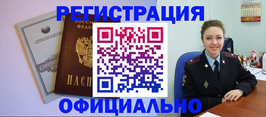 временная прописка в Котовске