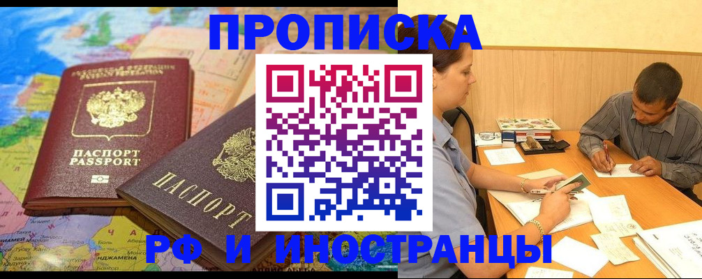 временная регистрация поиск в Котовске