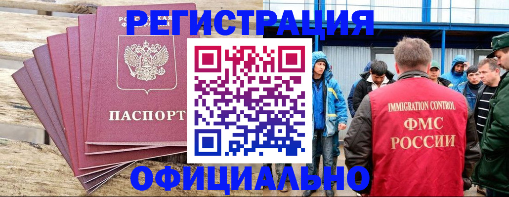 временная регистрация для школы в Котовске